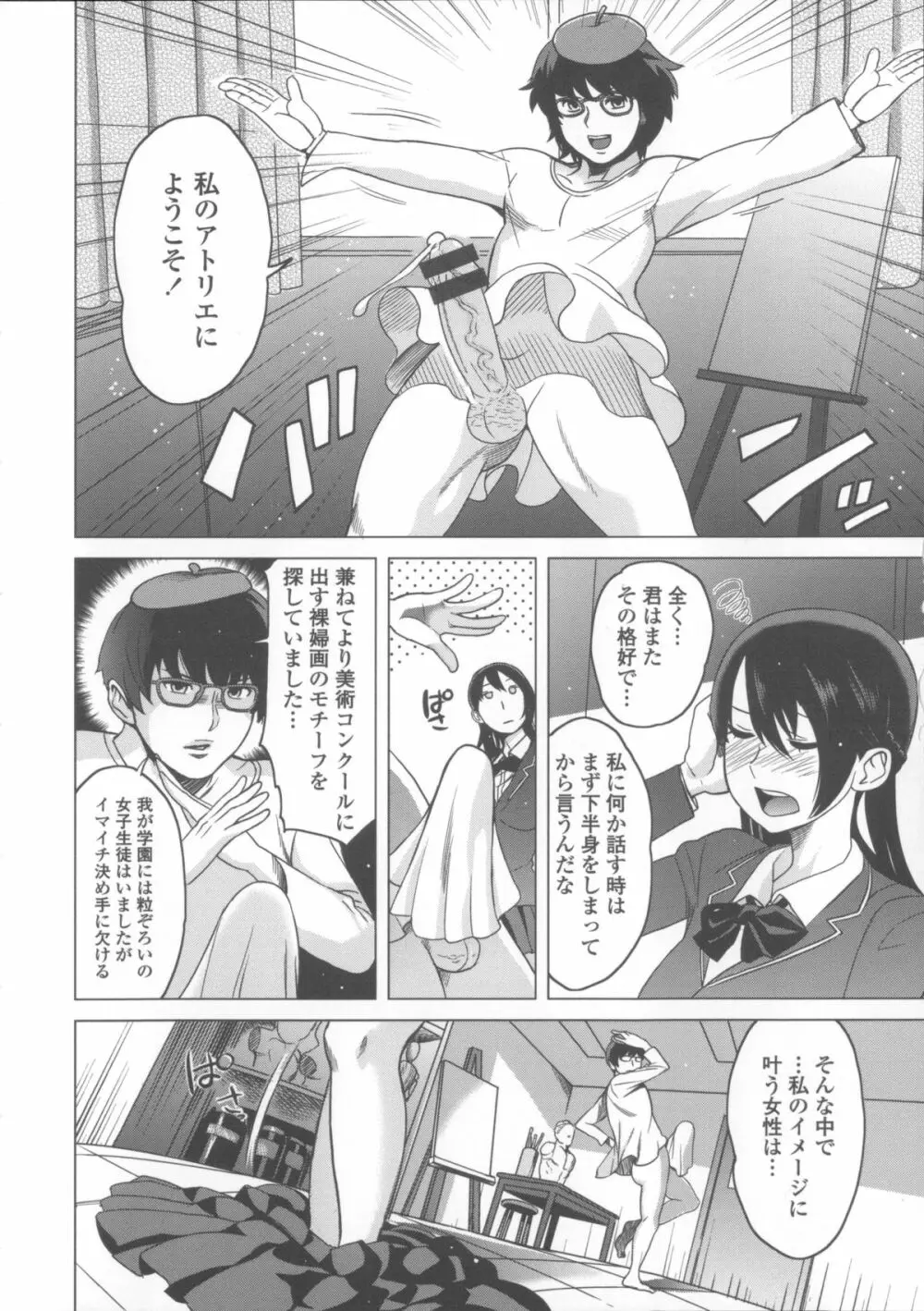 ねぇちゃんと×××したいの？ + メッセージペーパー, 複製原画 Page.119