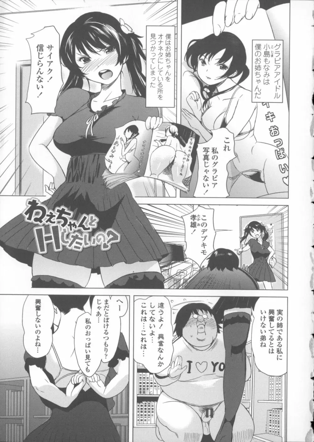 ねぇちゃんと×××したいの？ + メッセージペーパー, 複製原画 Page.14