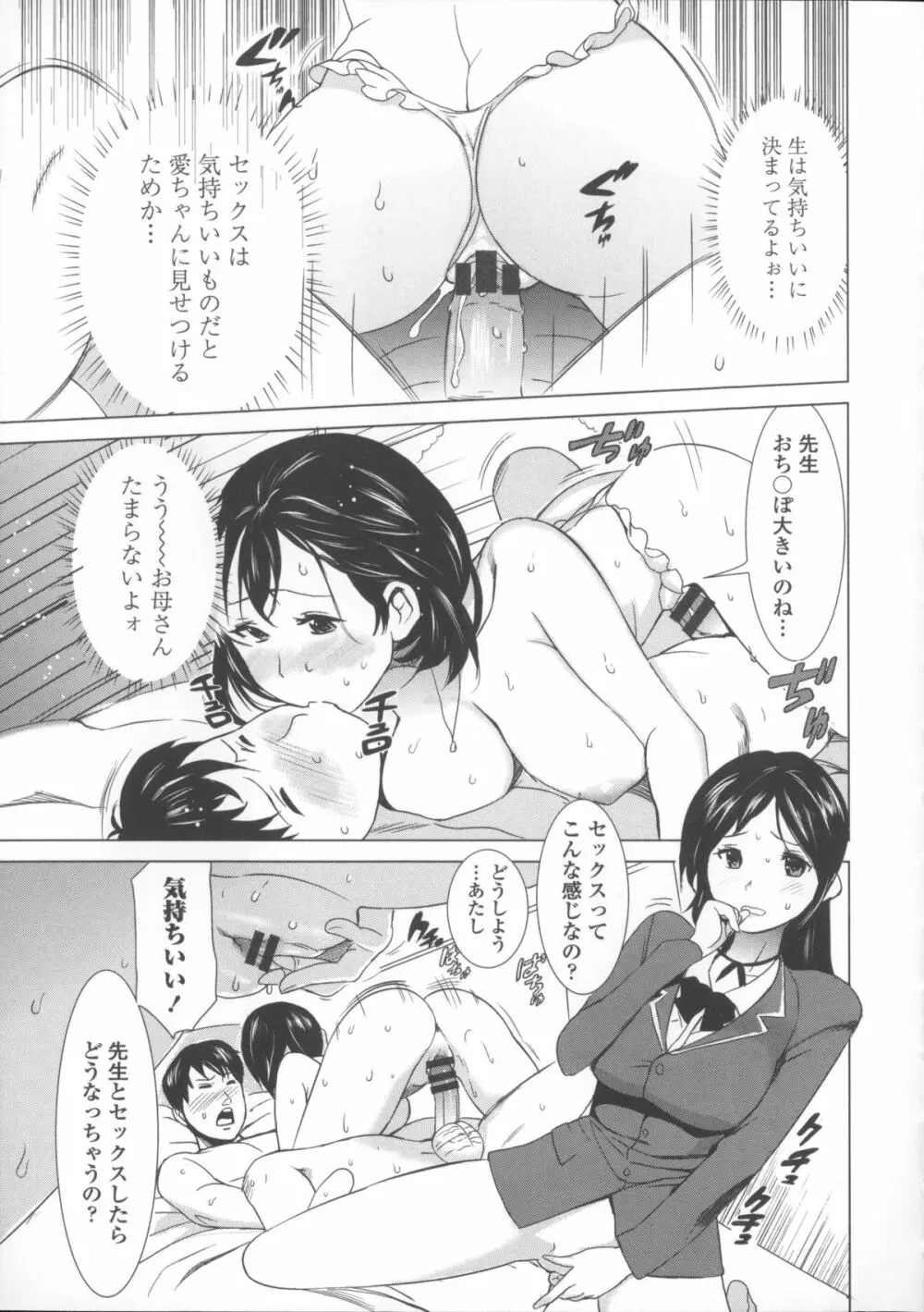 ねぇちゃんと×××したいの？ + メッセージペーパー, 複製原画 Page.146