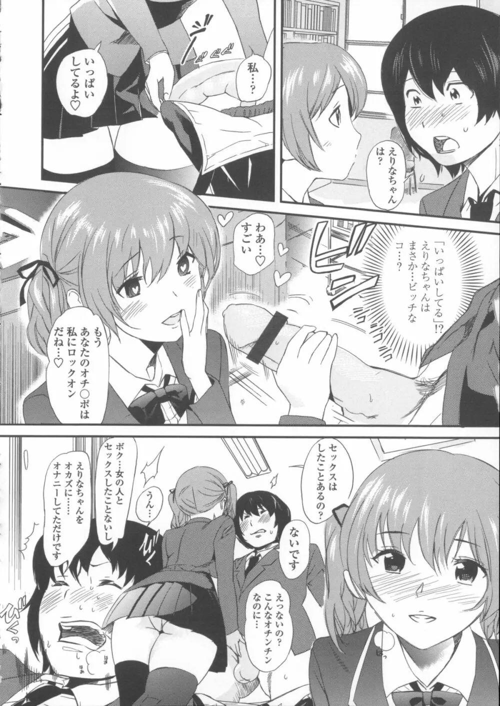 ねぇちゃんと×××したいの？ + メッセージペーパー, 複製原画 Page.183