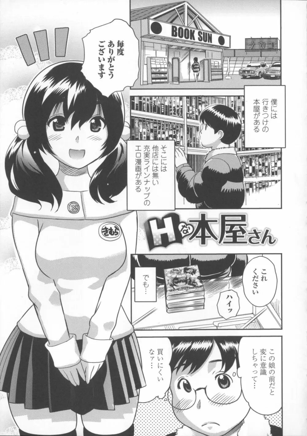 ねぇちゃんと×××したいの？ + メッセージペーパー, 複製原画 Page.198