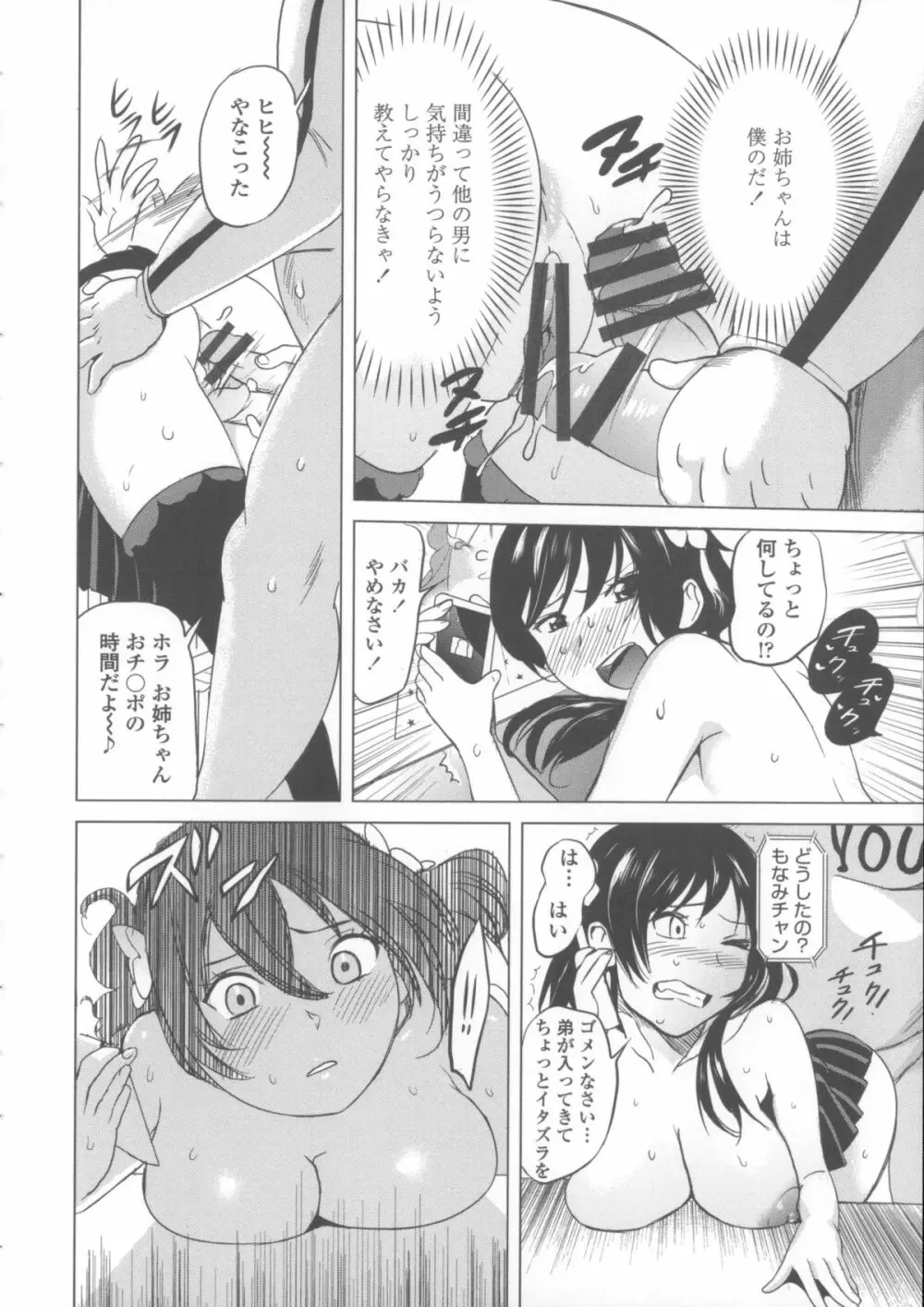 ねぇちゃんと×××したいの？ + メッセージペーパー, 複製原画 Page.23