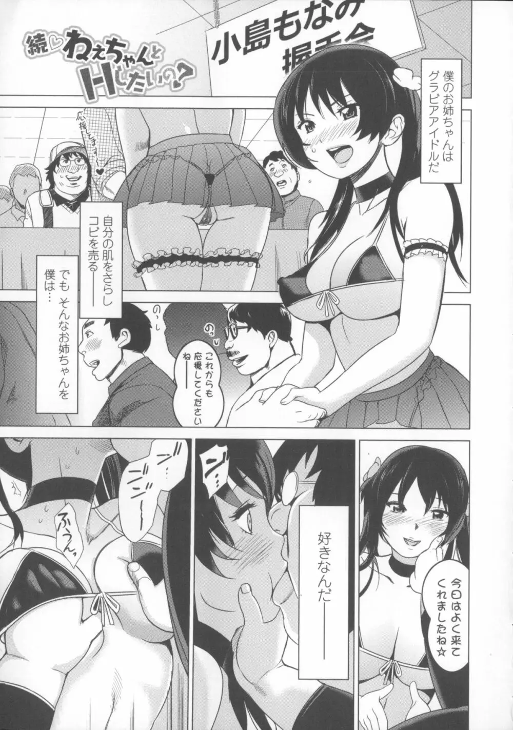 ねぇちゃんと×××したいの？ + メッセージペーパー, 複製原画 Page.34