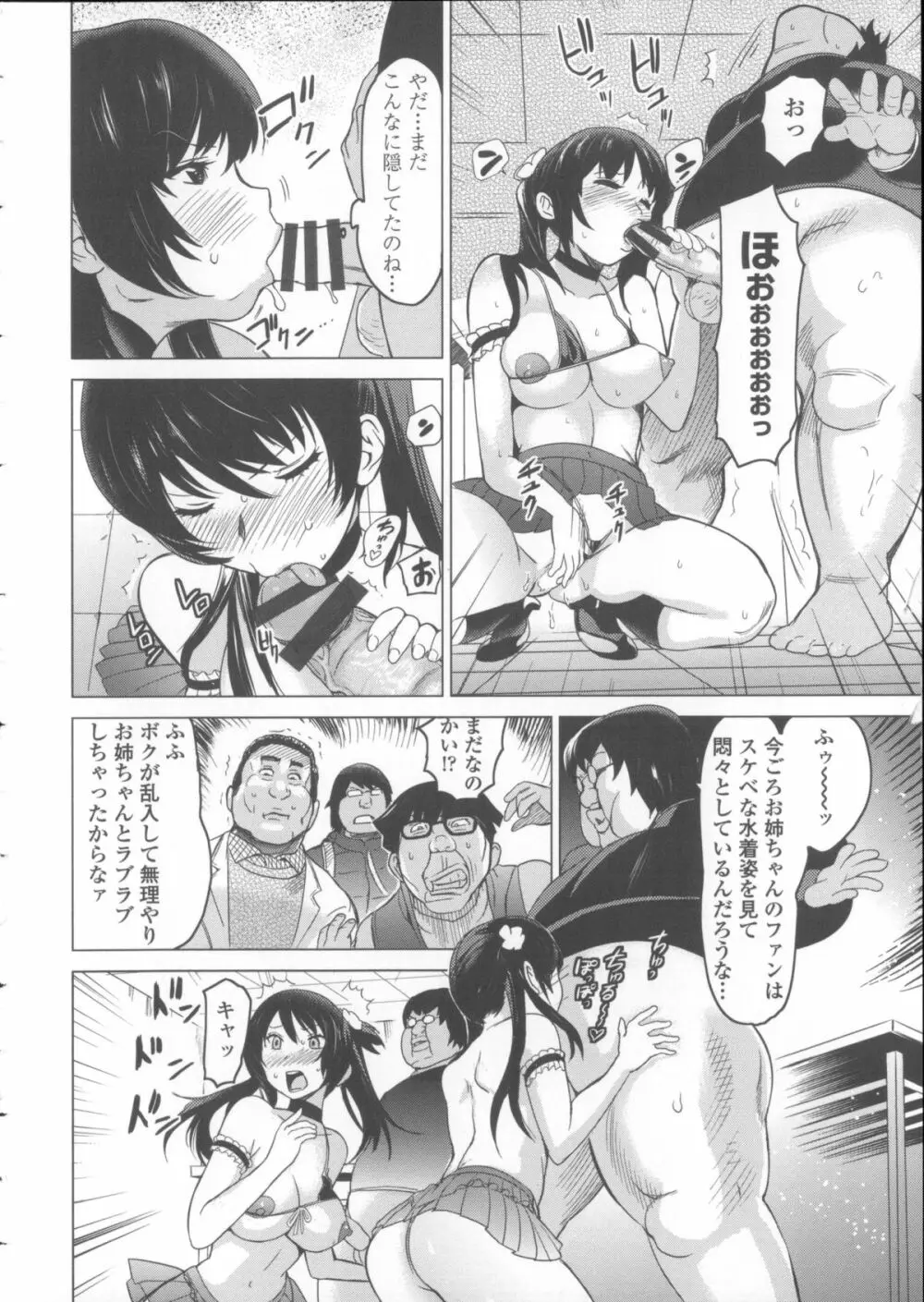 ねぇちゃんと×××したいの？ + メッセージペーパー, 複製原画 Page.43