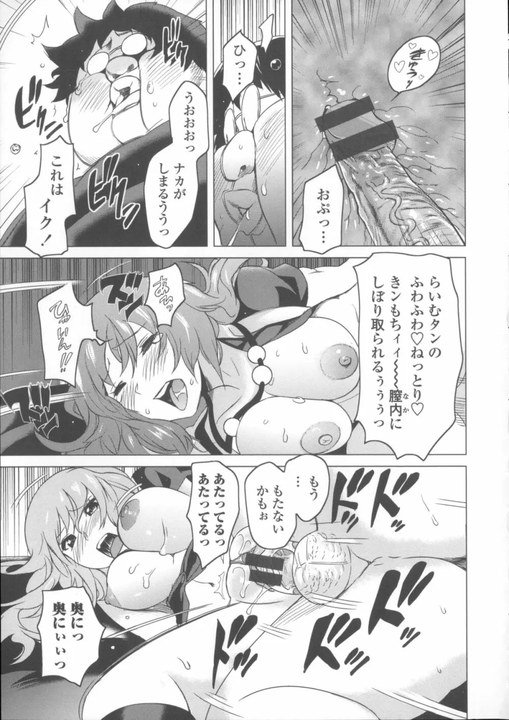 ねぇちゃんと×××したいの？ + メッセージペーパー, 複製原画 Page.68