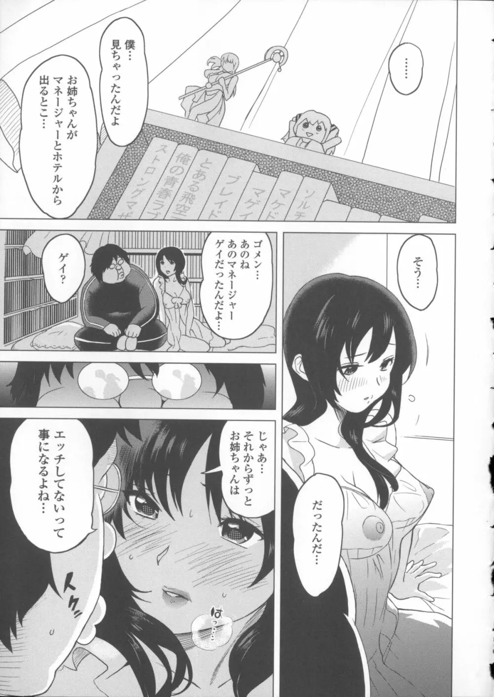 ねぇちゃんと×××したいの？ + メッセージペーパー, 複製原画 Page.78