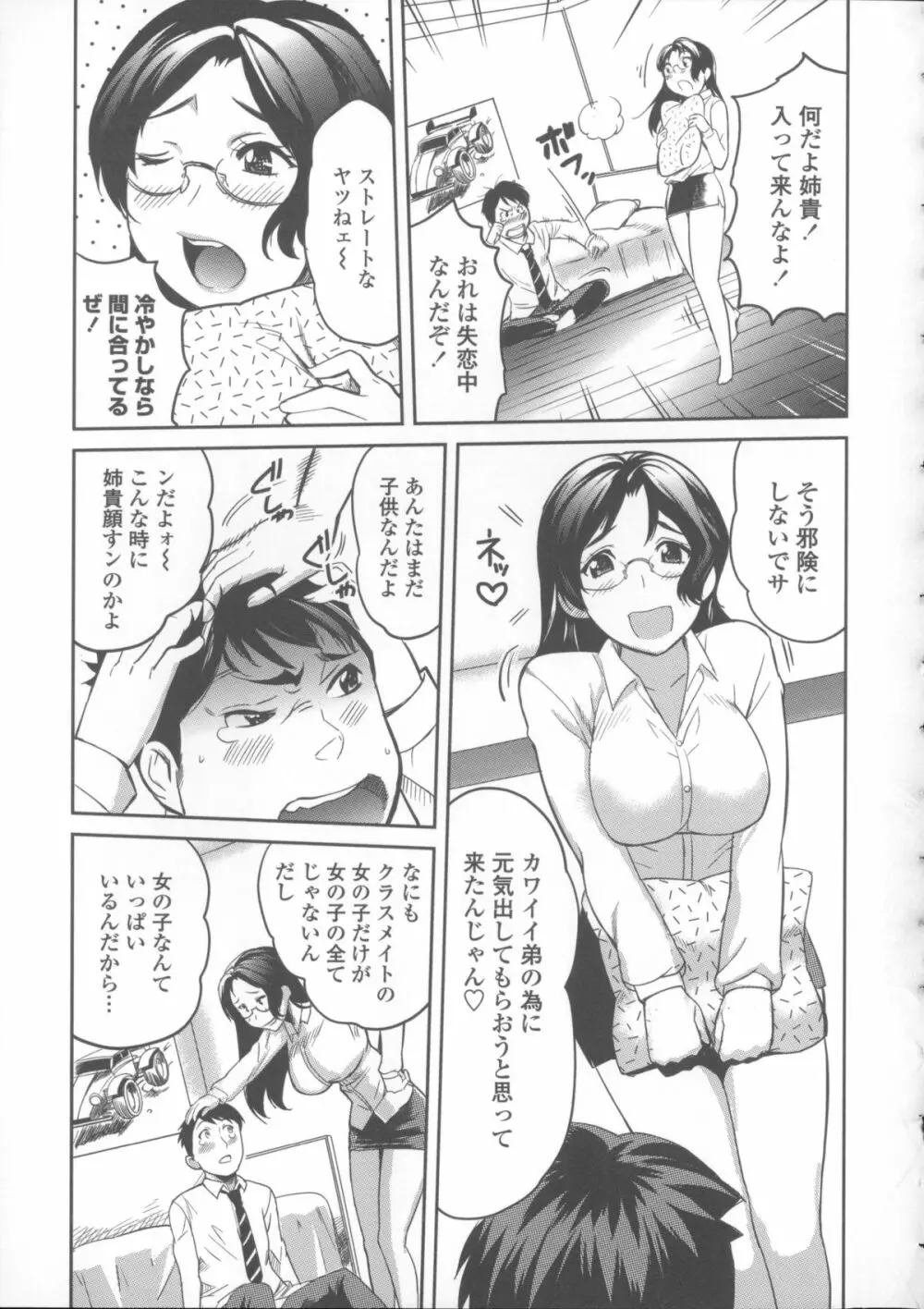 ねぇちゃんと×××したいの？ + メッセージペーパー, 複製原画 Page.96