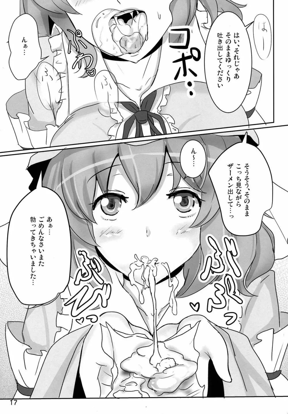 おねがい幽々子さま Page.17