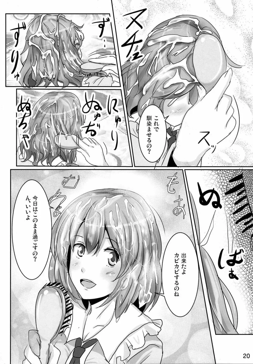 おねがい幽々子さま Page.20