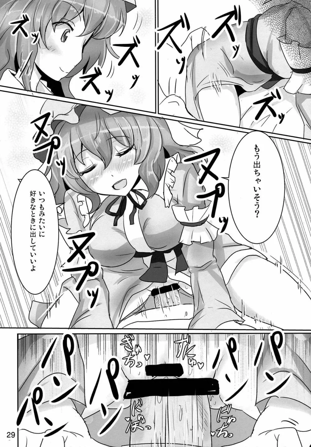 おねがい幽々子さま Page.29