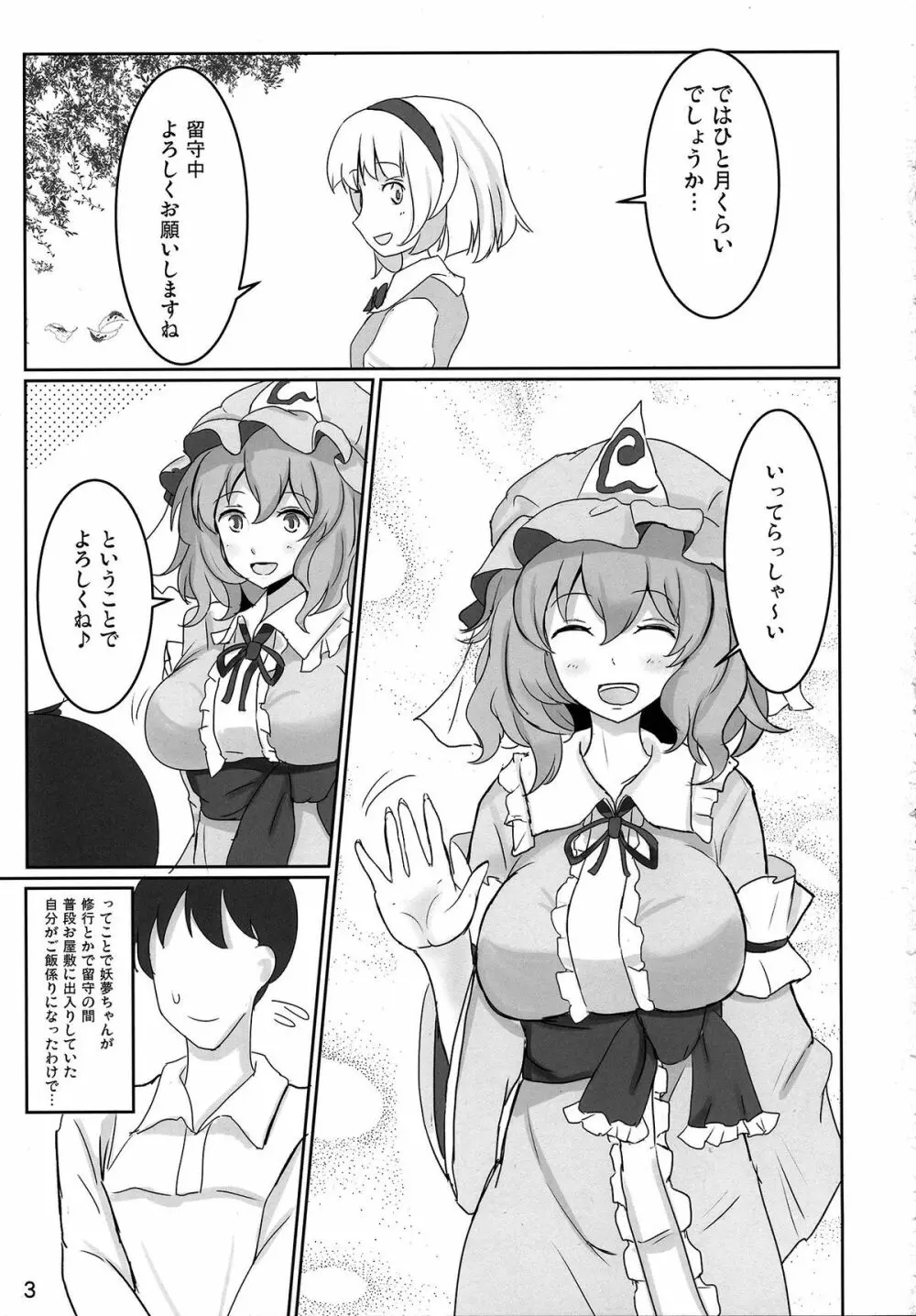 おねがい幽々子さま Page.3