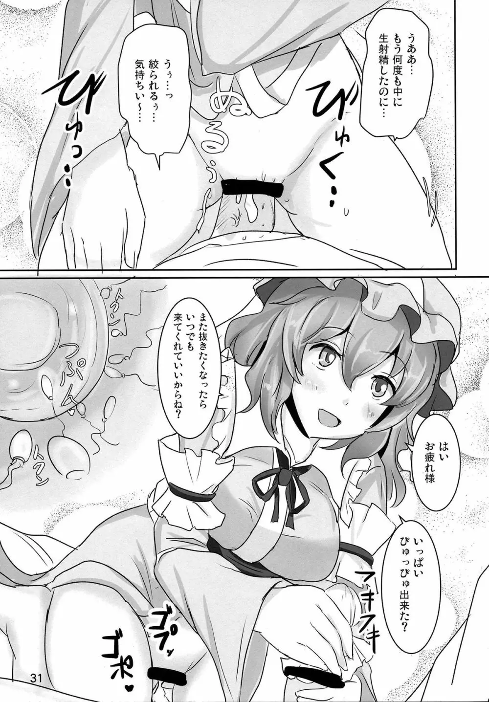 おねがい幽々子さま Page.31