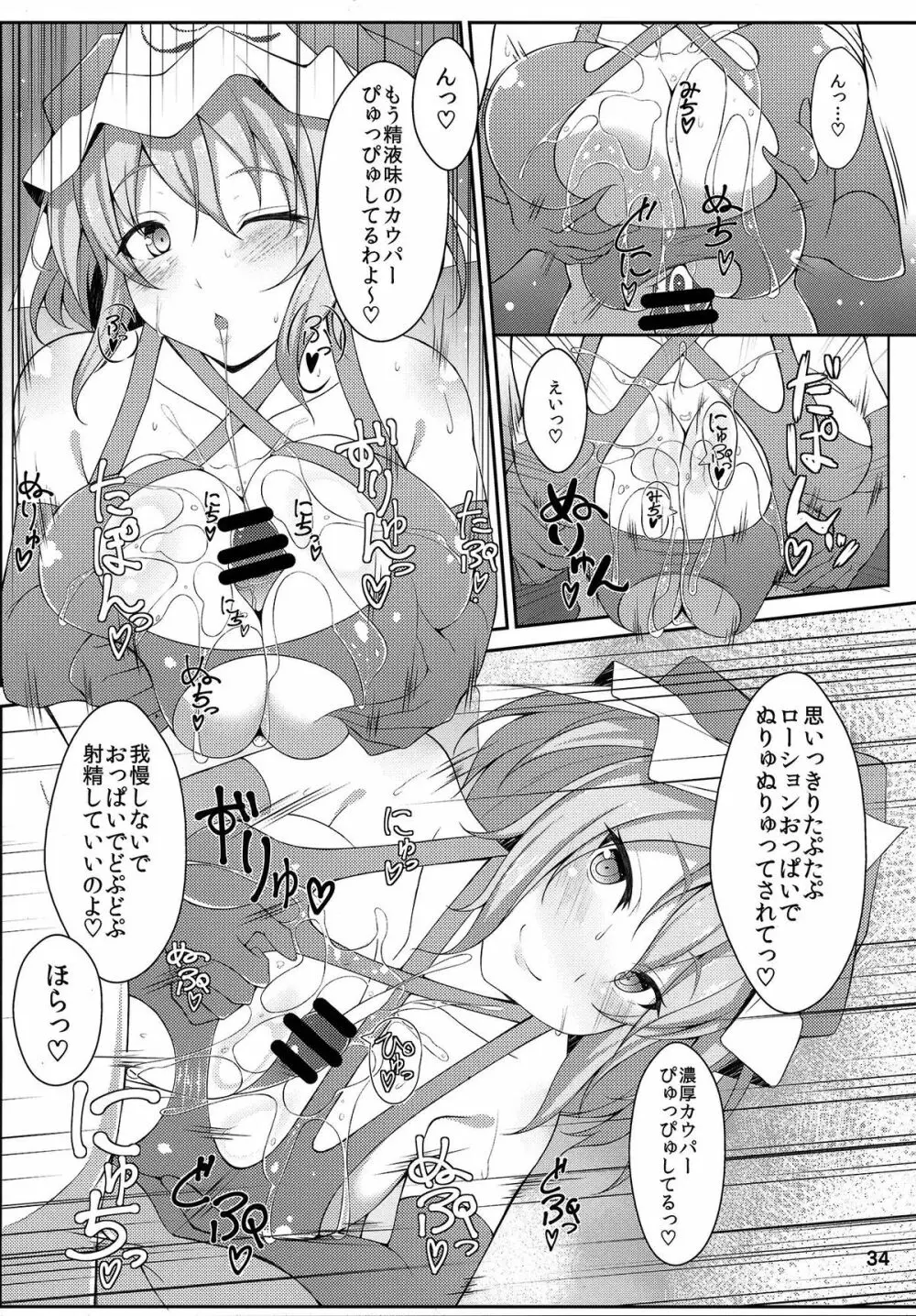 おねがい幽々子さま Page.34