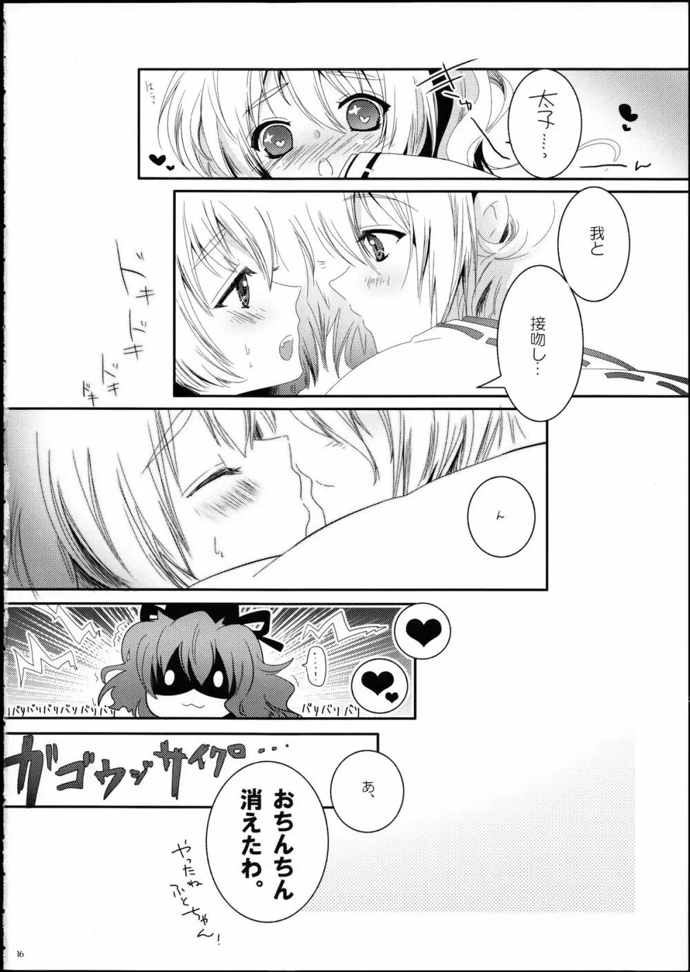 ふと炎上なう。 Page.15