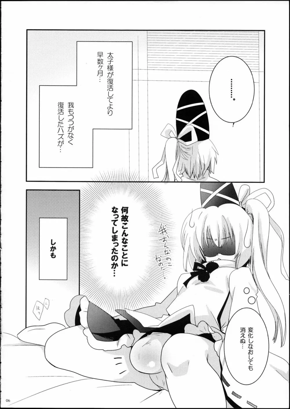 ふと炎上なう。 Page.5