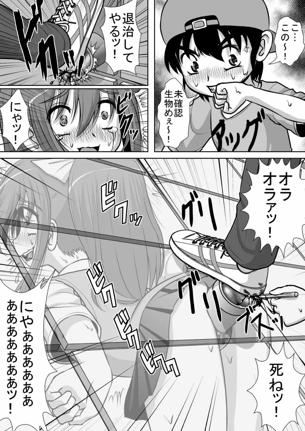 膣破壊系女子2 Page.14