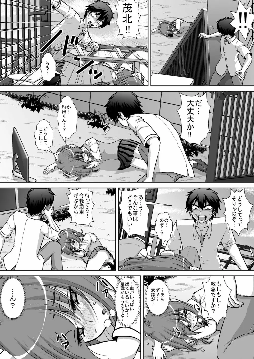 膣破壊系女子2 Page.20