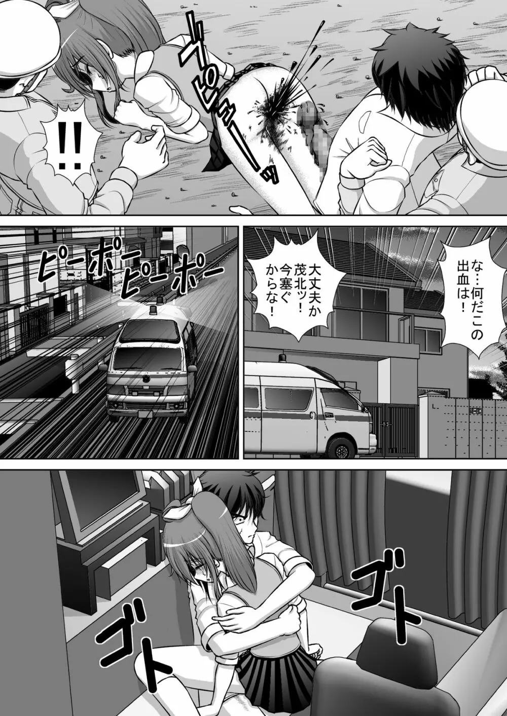 膣破壊系女子2 Page.27