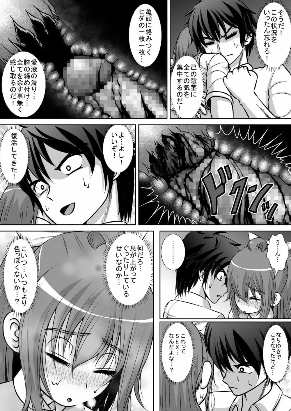 膣破壊系女子2 Page.29