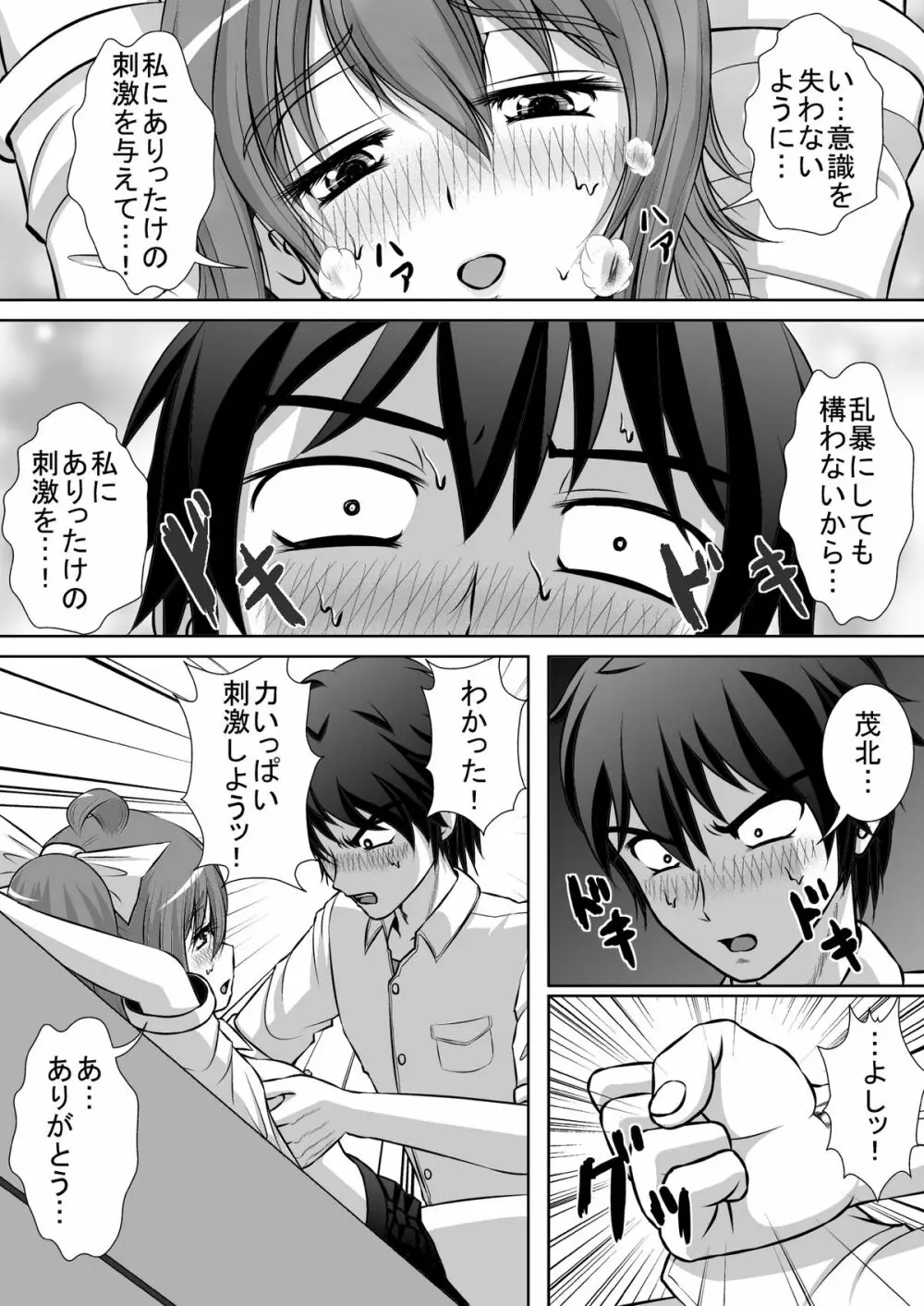 膣破壊系女子2 Page.38