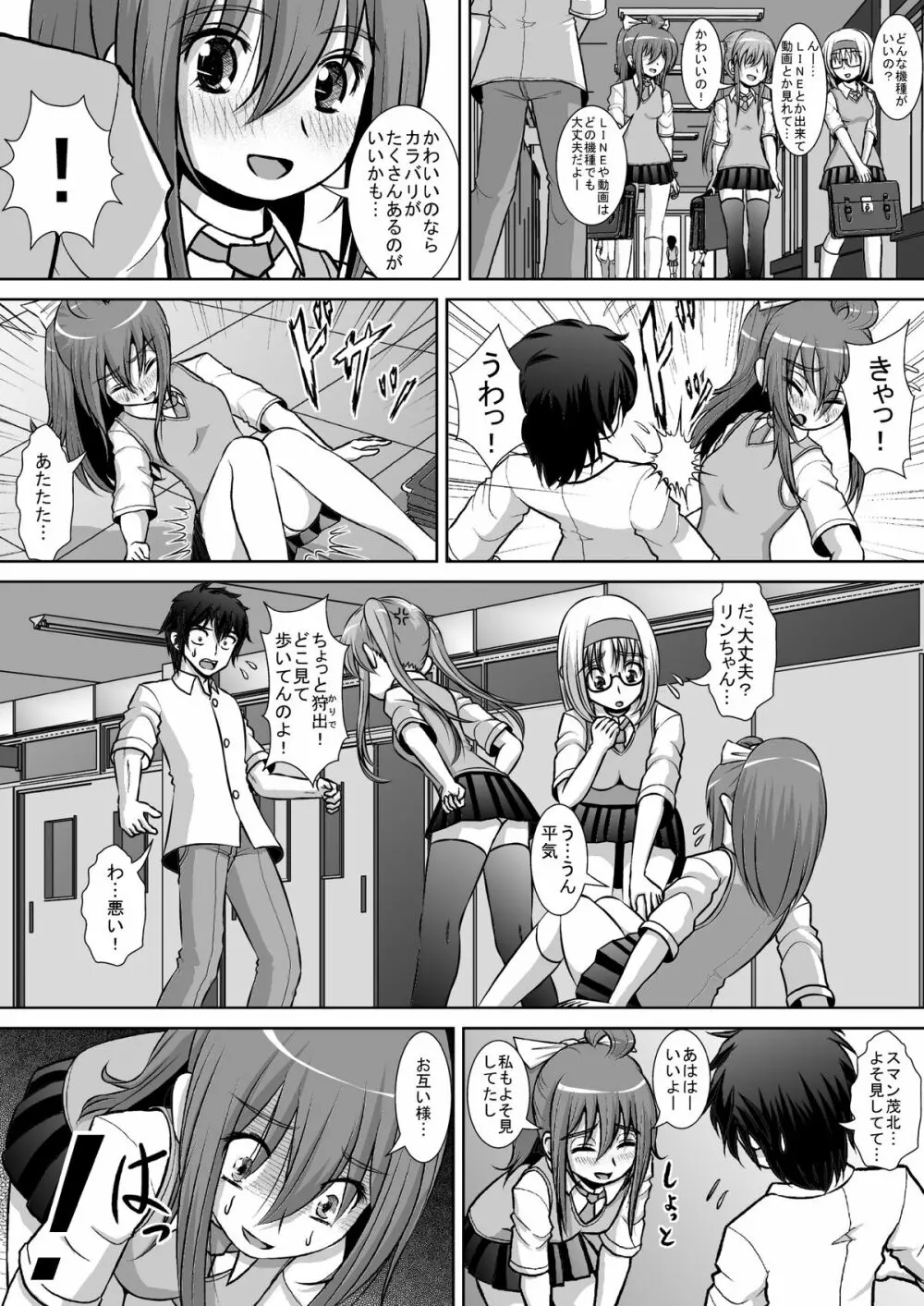 膣破壊系女子2 Page.4