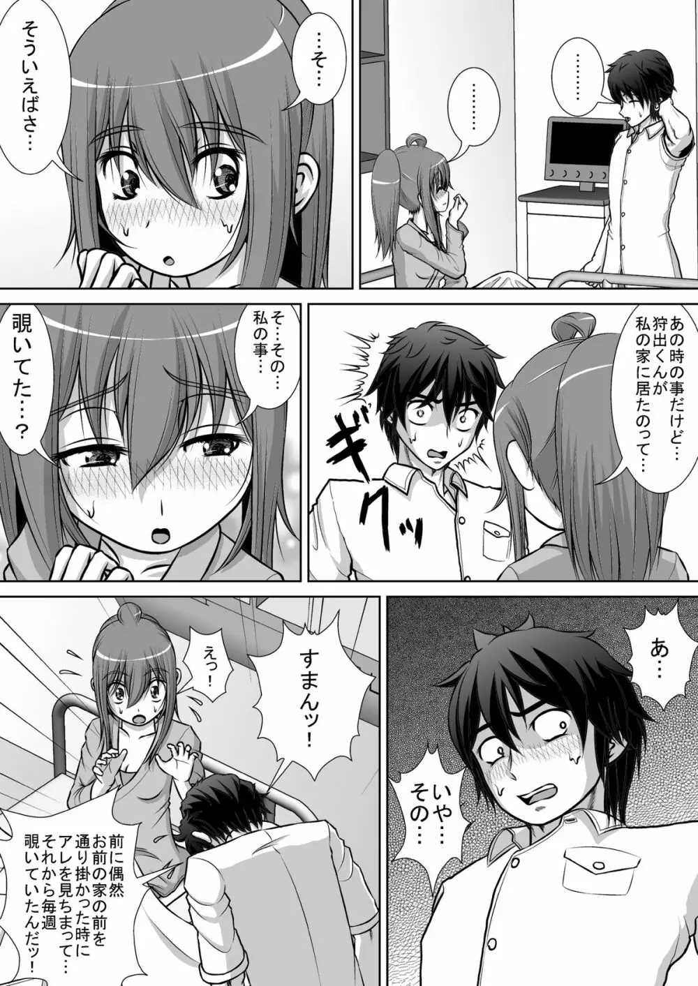 膣破壊系女子2 Page.46