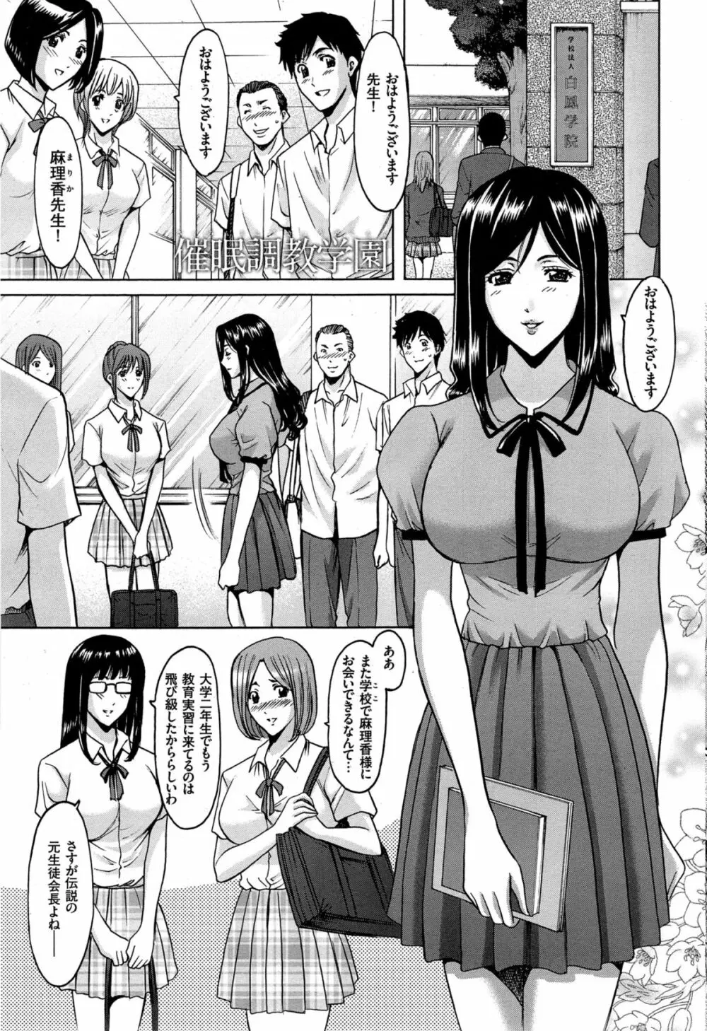 催眠調教学園 第1-7話 Page.107