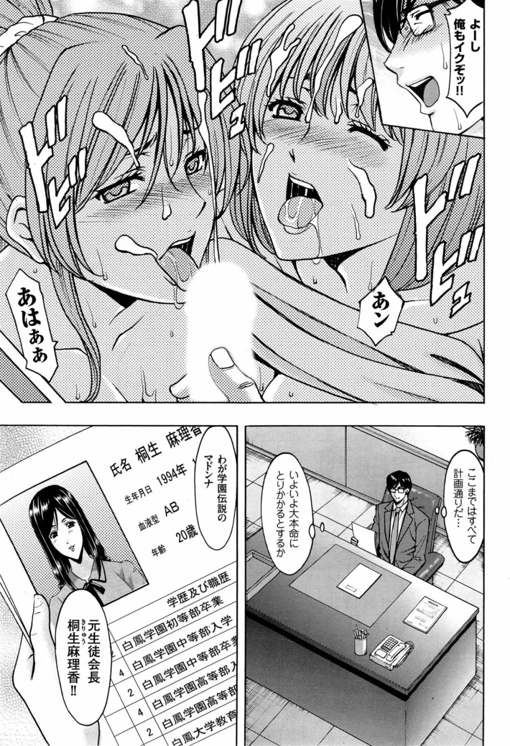 催眠調教学園 第1-7話 Page.119