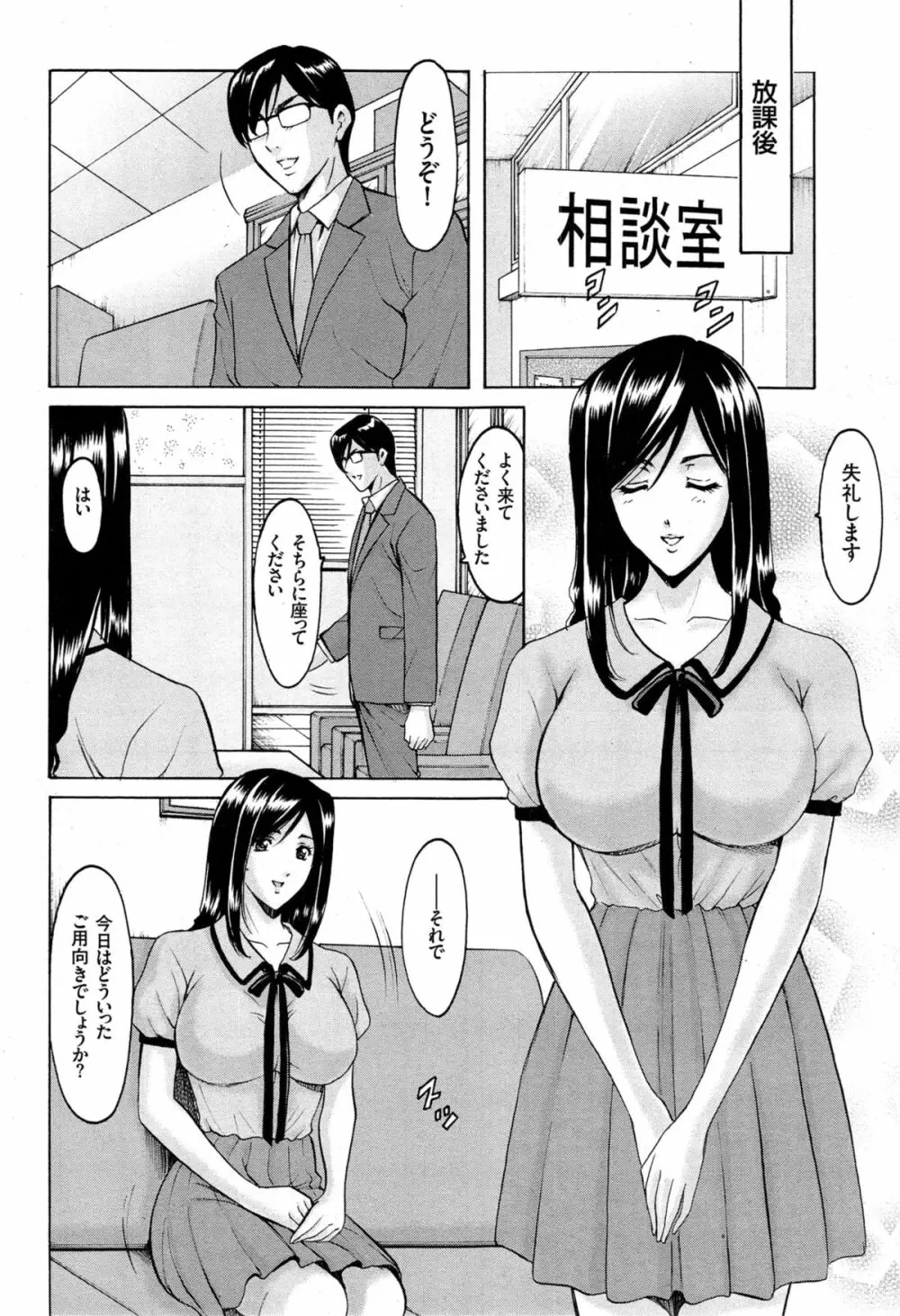 催眠調教学園 第1-7話 Page.120