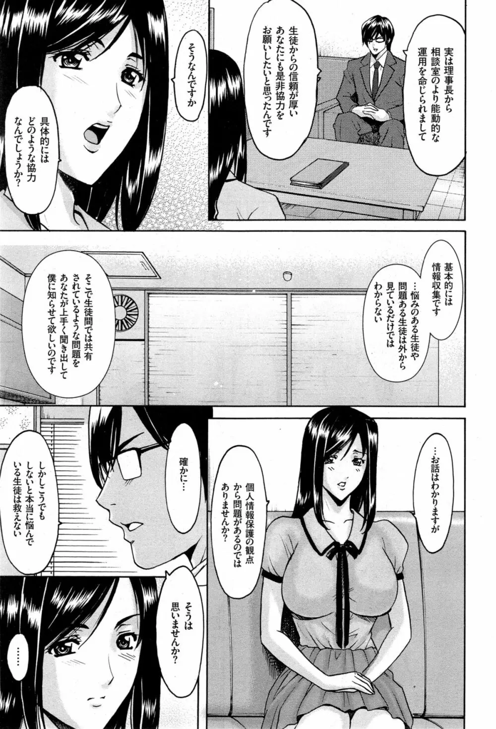 催眠調教学園 第1-7話 Page.121