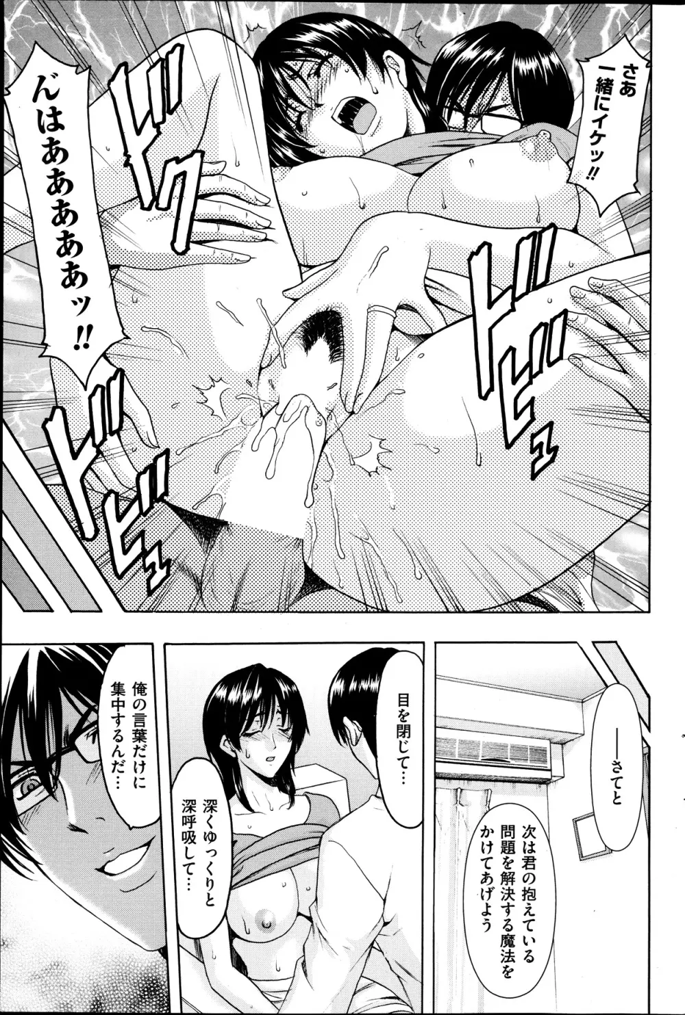 催眠調教学園 第1-7話 Page.34