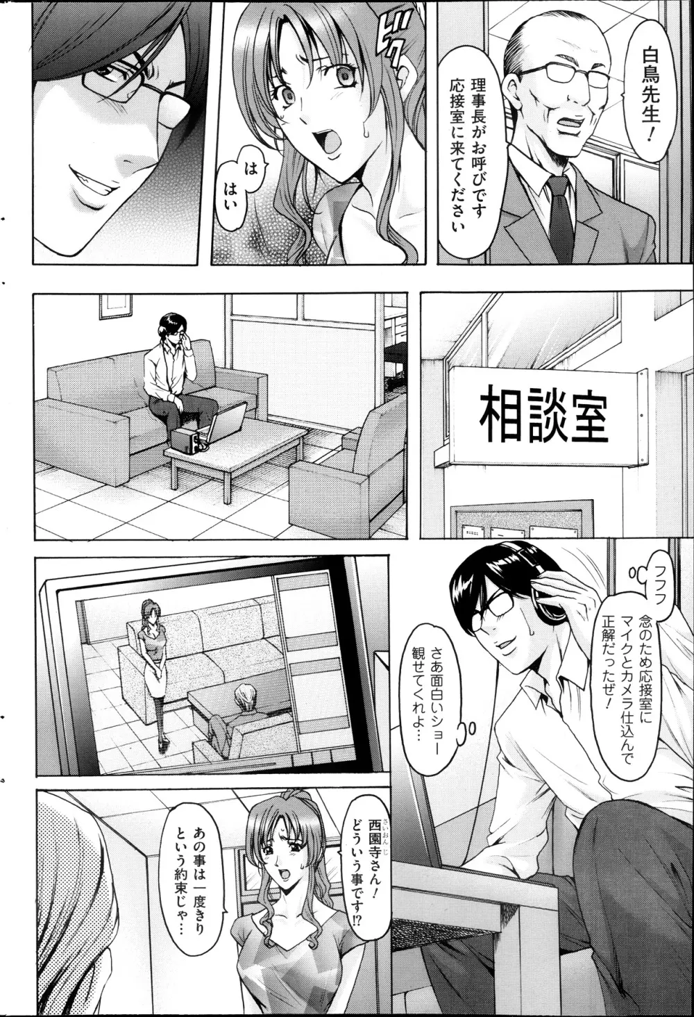 催眠調教学園 第1-7話 Page.49