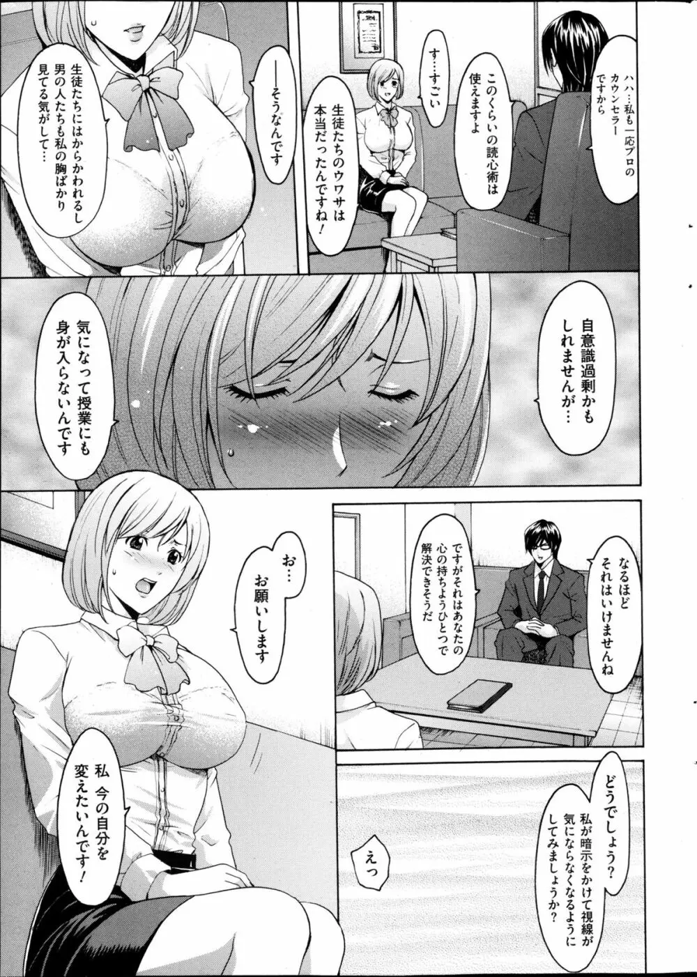 催眠調教学園 第1-7話 Page.6