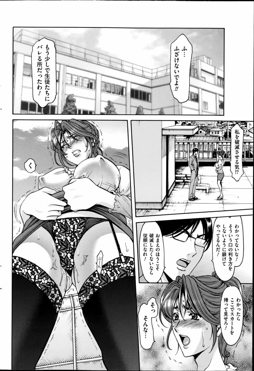 催眠調教学園 第1-7話 Page.94