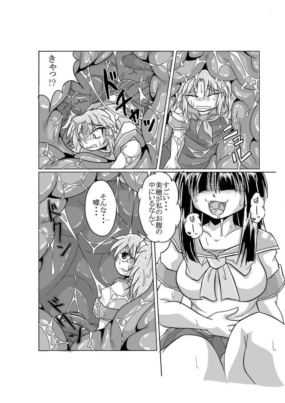 ワタシの中にいる大好きな大好きなトモダチ Page.14