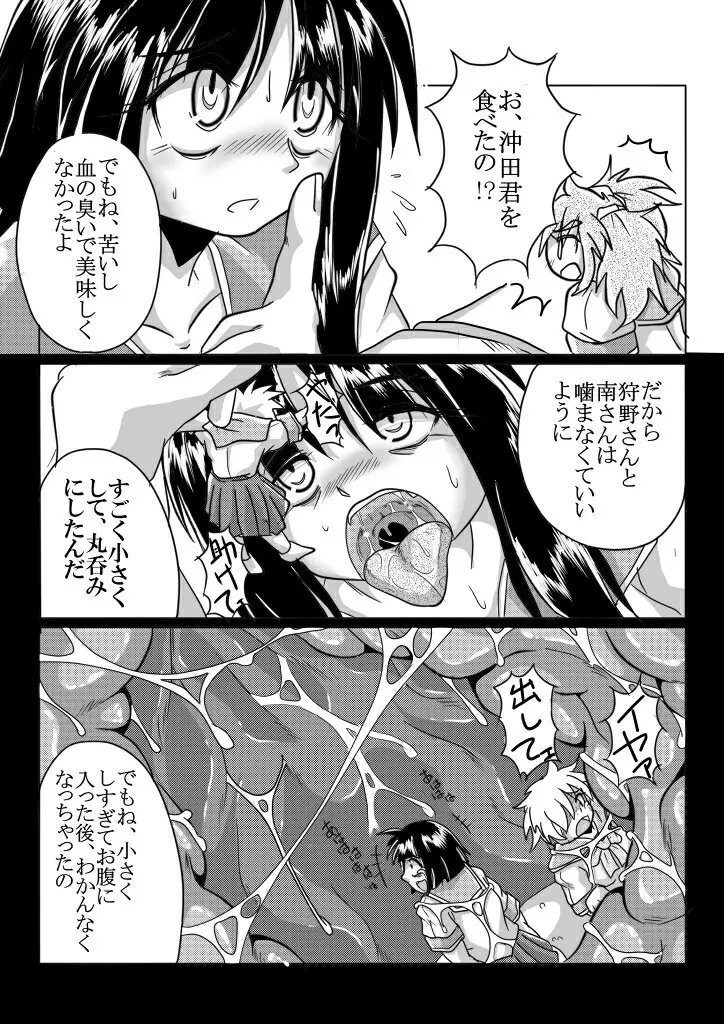 ワタシの中にいる大好きな大好きなトモダチ Page.32