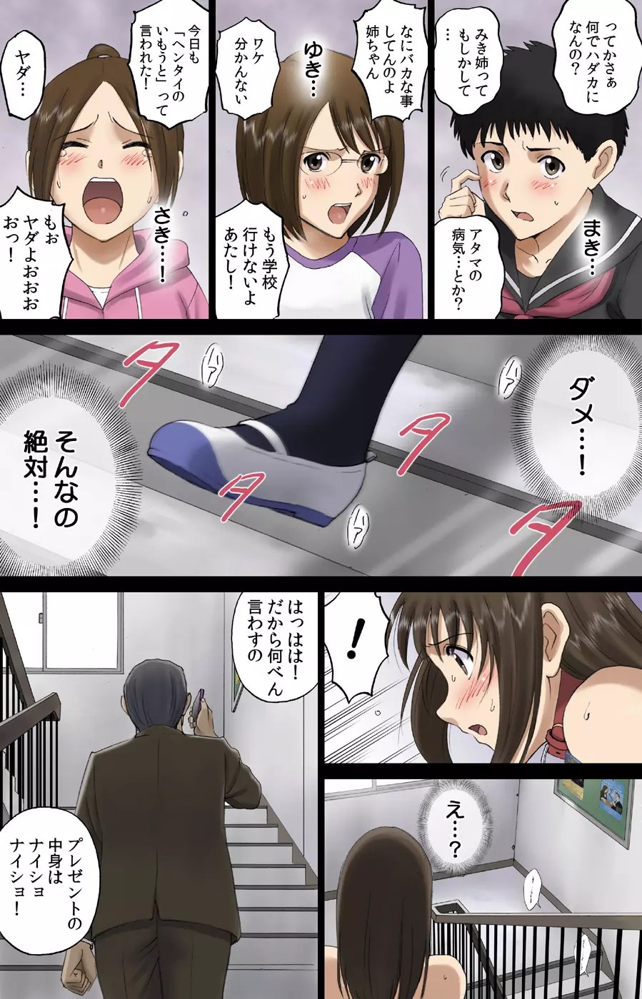 [ACTIVA (SMAC)] 露出オトメVoice comic2「校内全裸は衆人環視～日比野みき～(完結)」 [DL版] Page.13