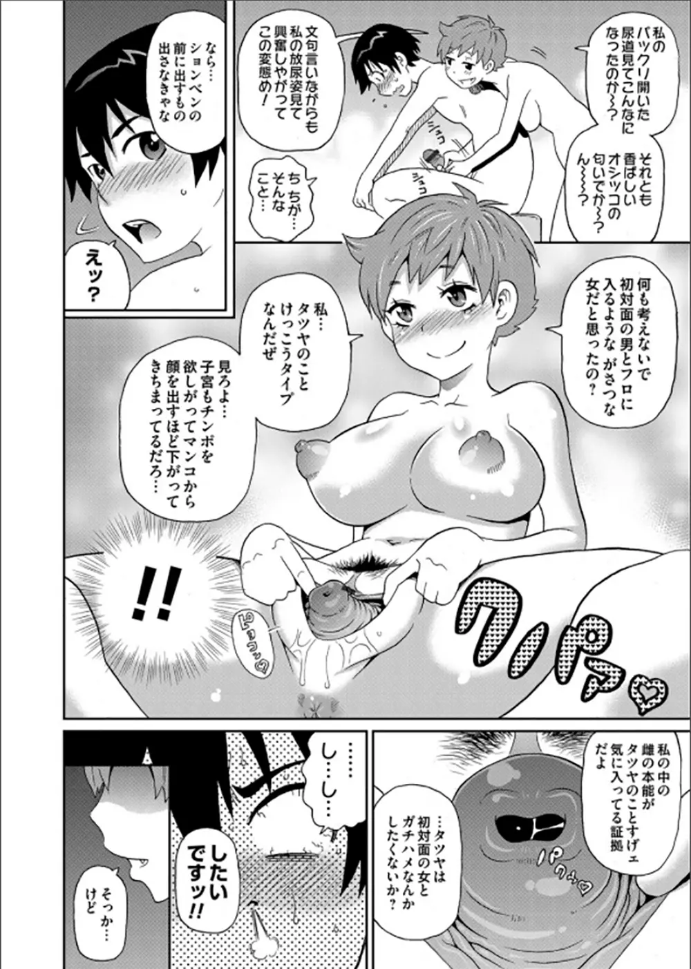 コミックマグナム Vol.62 Page.125