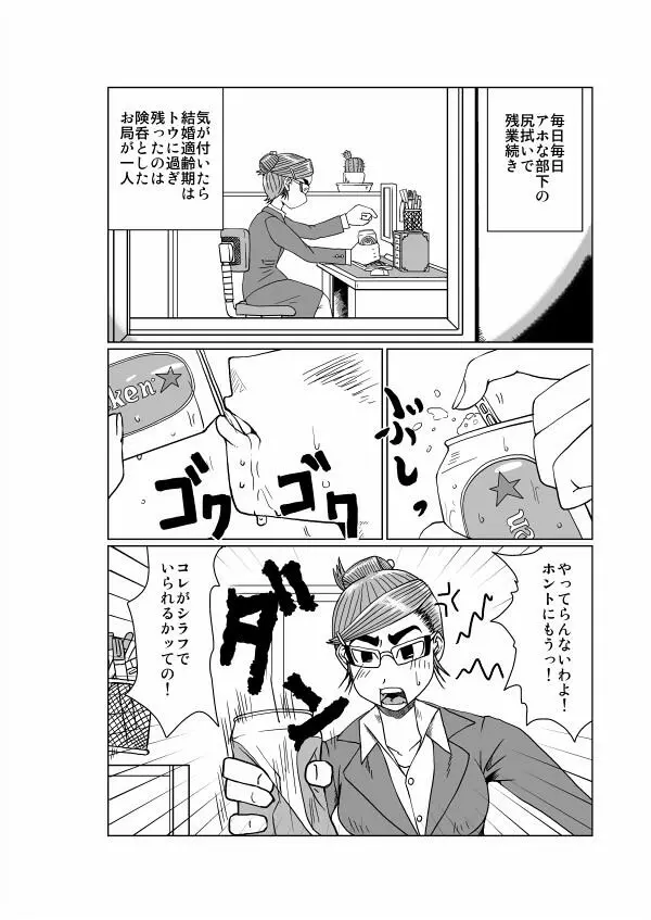 お局様の秘密 Page.1