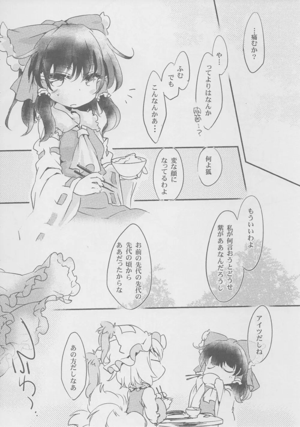 レイジー・バタフライ Page.15