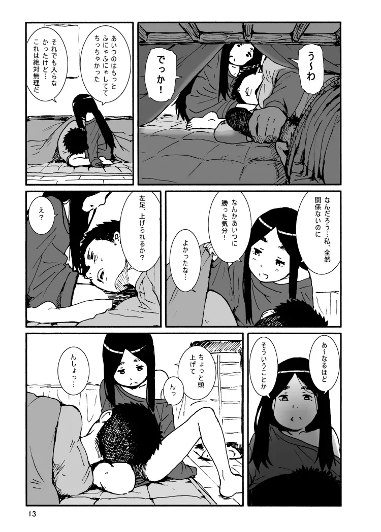 イロエノセ。 Page.14