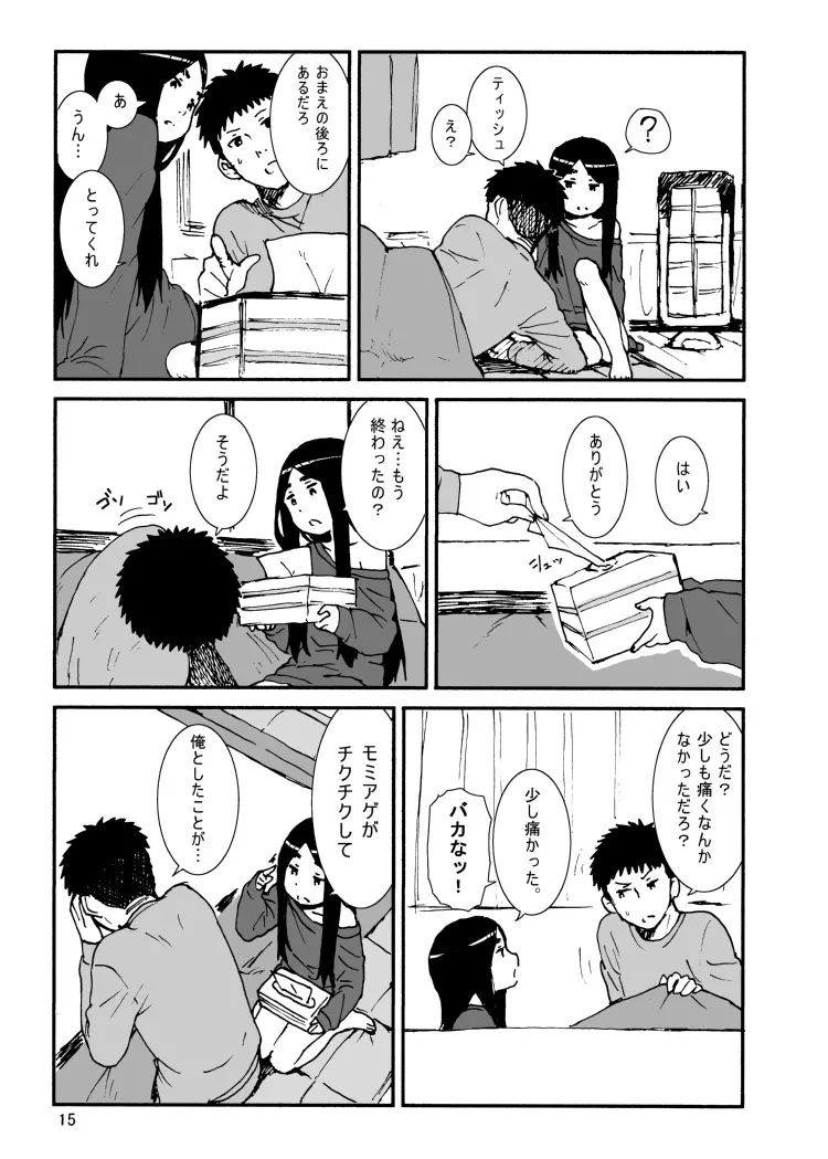 イロエノセ。 Page.16