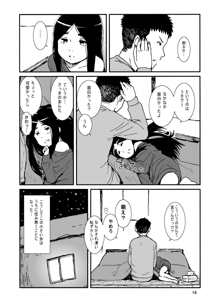 イロエノセ。 Page.17