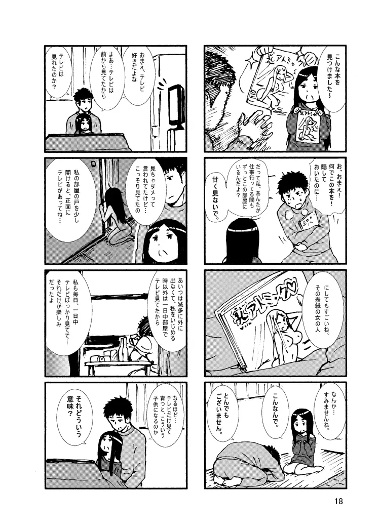 イロエノセ。 Page.19