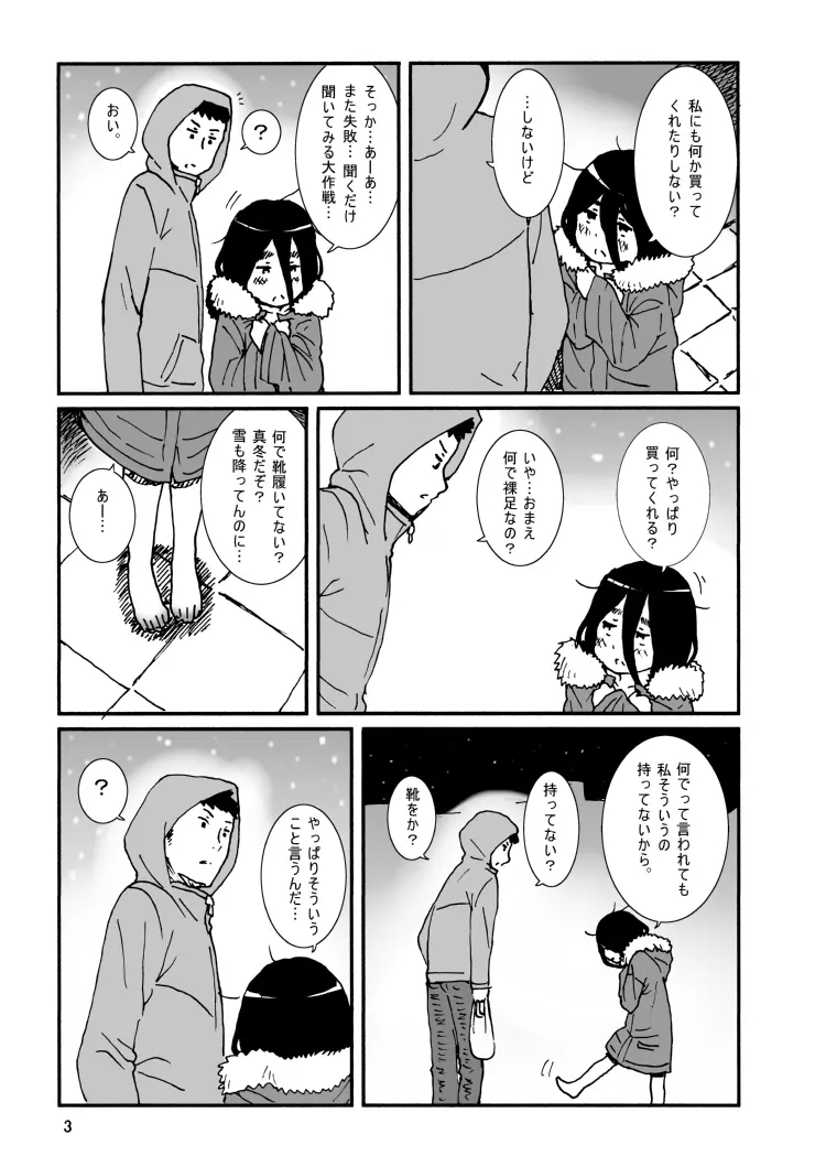 イロエノセ。 Page.4