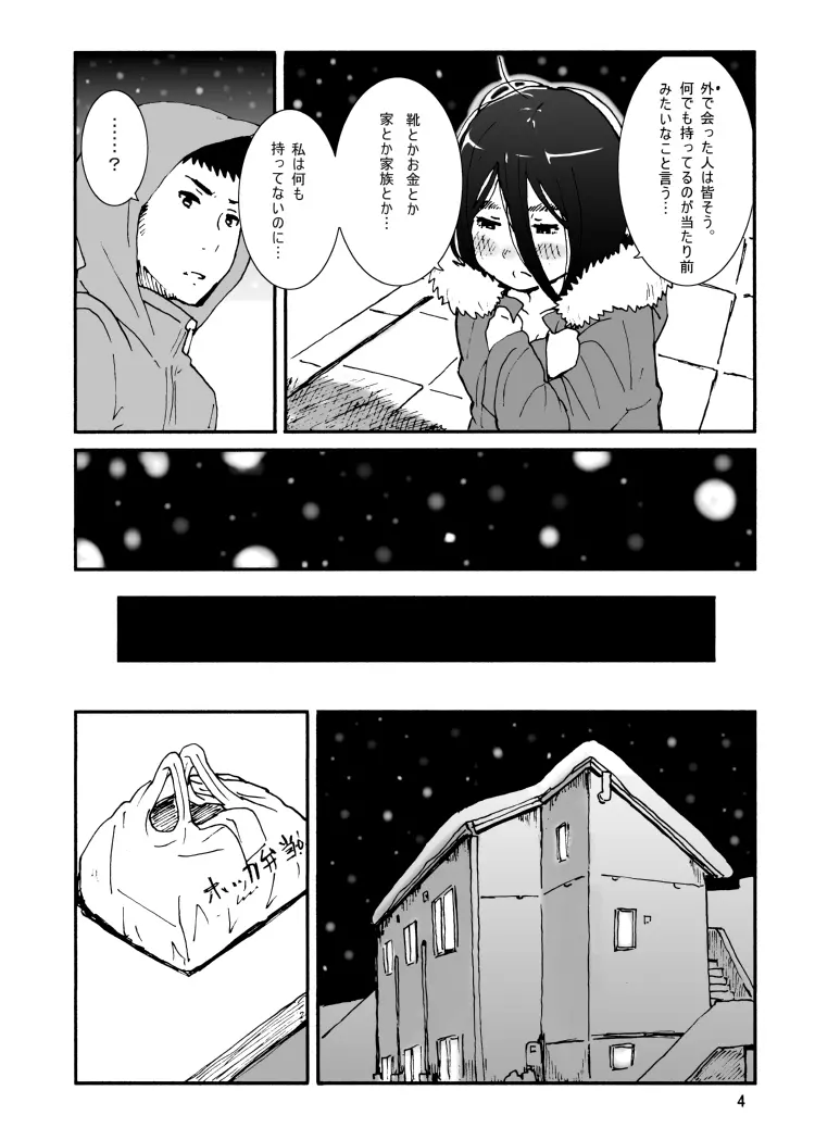 イロエノセ。 Page.5