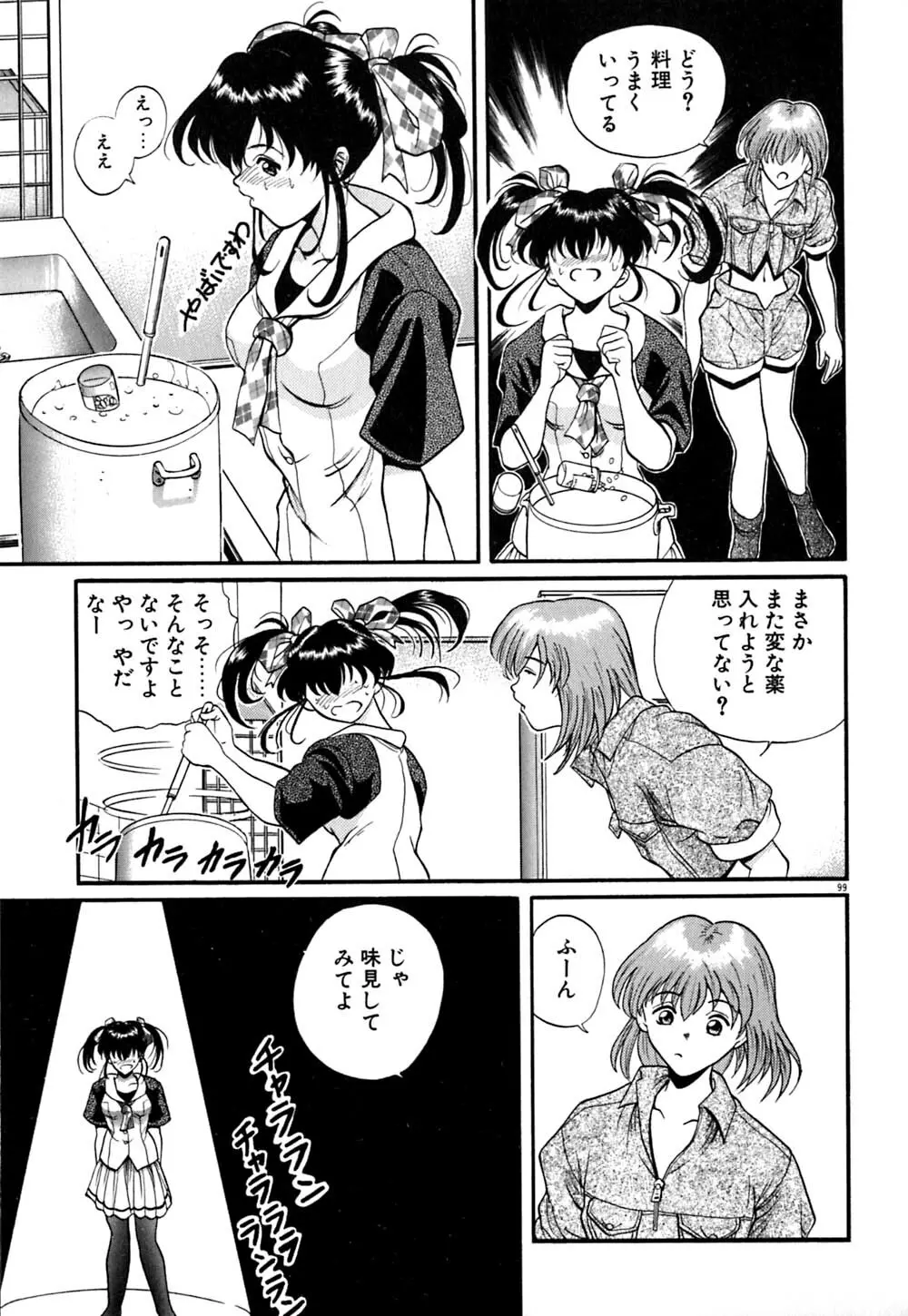 ティド計画美々 Page.100