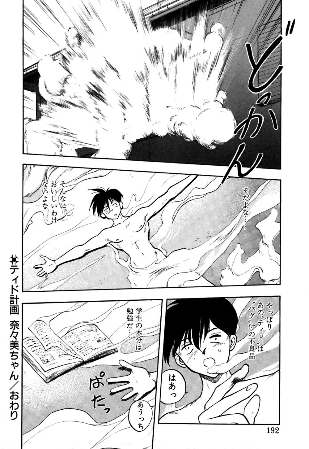 ティド計画美々 Page.193