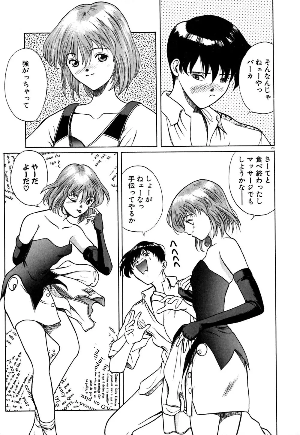 ティド計画美々 Page.30