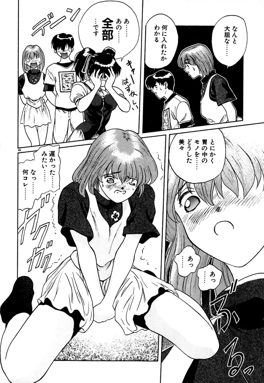 ティド計画美々 Page.47